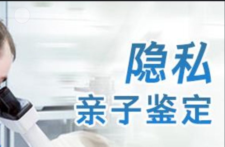 溆浦县隐私亲子鉴定咨询机构